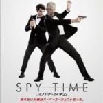 SPY TIME -スパイ・タイム- 無料視聴