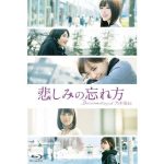 悲しみの忘れ方 Documentary of 乃木坂46 無料視聴