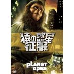 猿の惑星 征服 動画