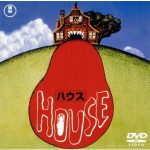 house 映画 動画