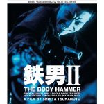 鉄男Ⅱ BODY HAMMER 動画