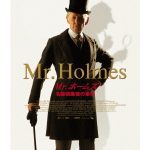 Mr.ホームズ 名探偵最後の事件 動画