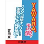 YAWARA! 動画 114話