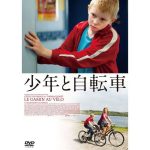 少年と自転車 動画