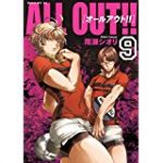 ALL OUT 動画 8話