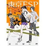 東京esp 9話 動画